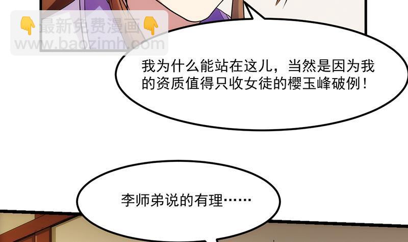 別煩我修仙 - 第59話 裝逼遭反噬 - 4