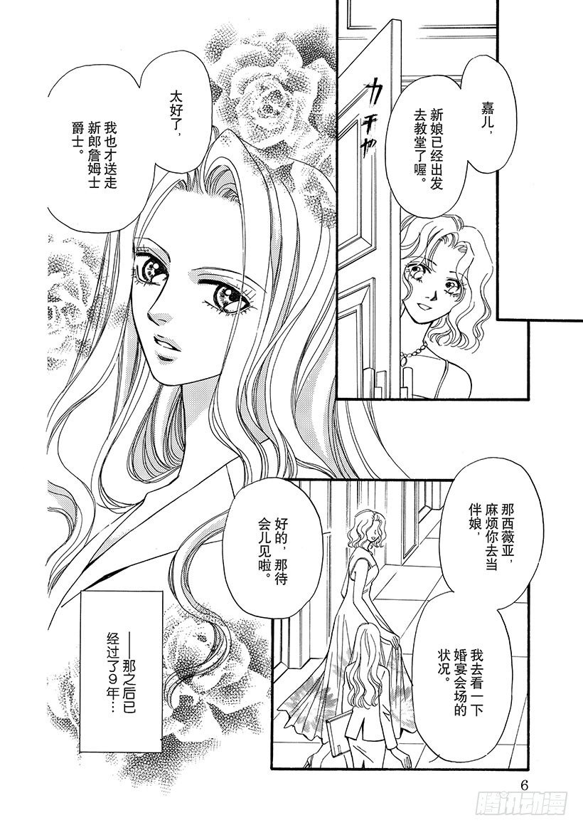 别告诉新娘（禾林漫画） - 第1章 - 2