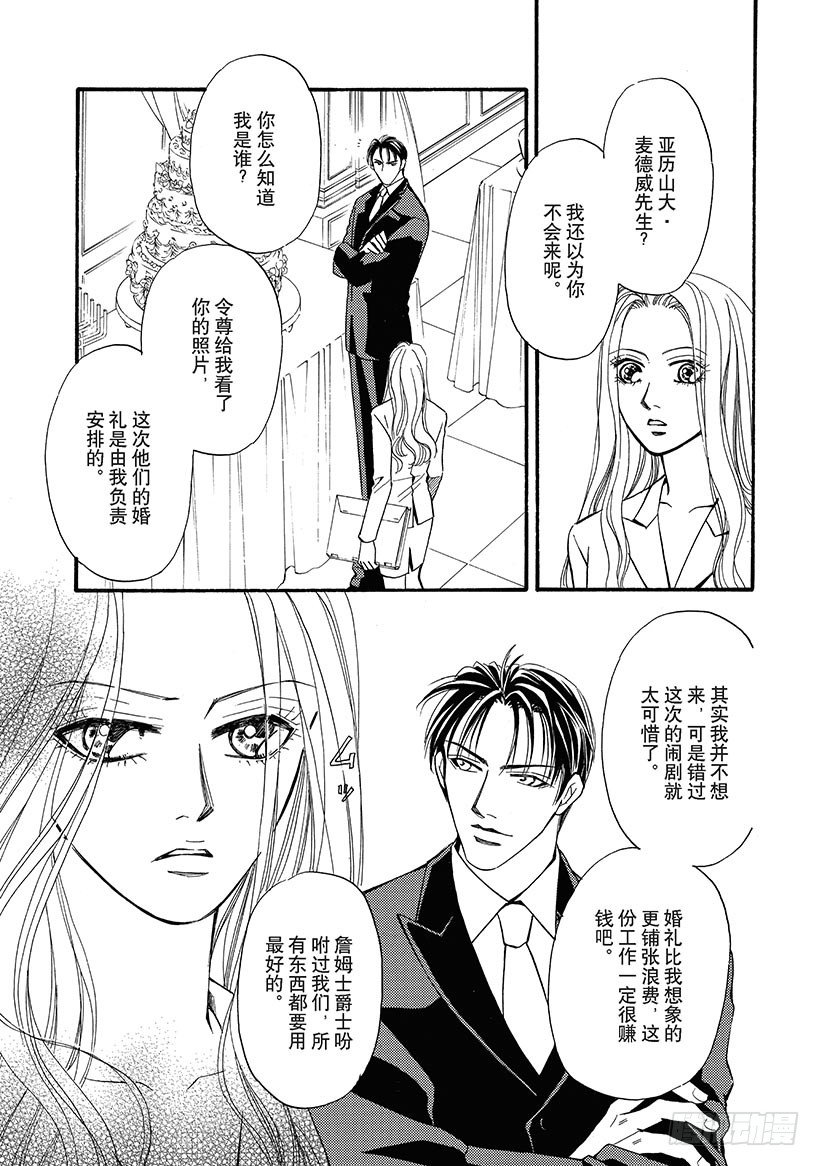 别告诉新娘（禾林漫画） - 第1章 - 1