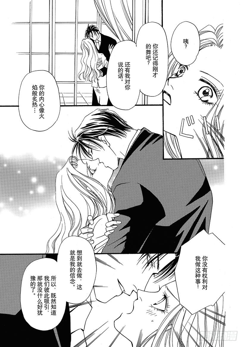 别告诉新娘（禾林漫画） - 第3章 - 1