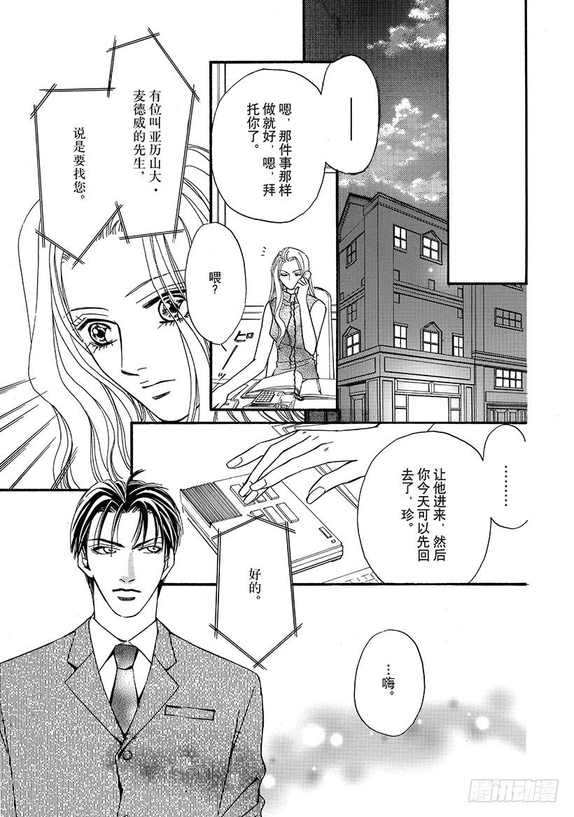 别告诉新娘（禾林漫画） - 第3章 - 1