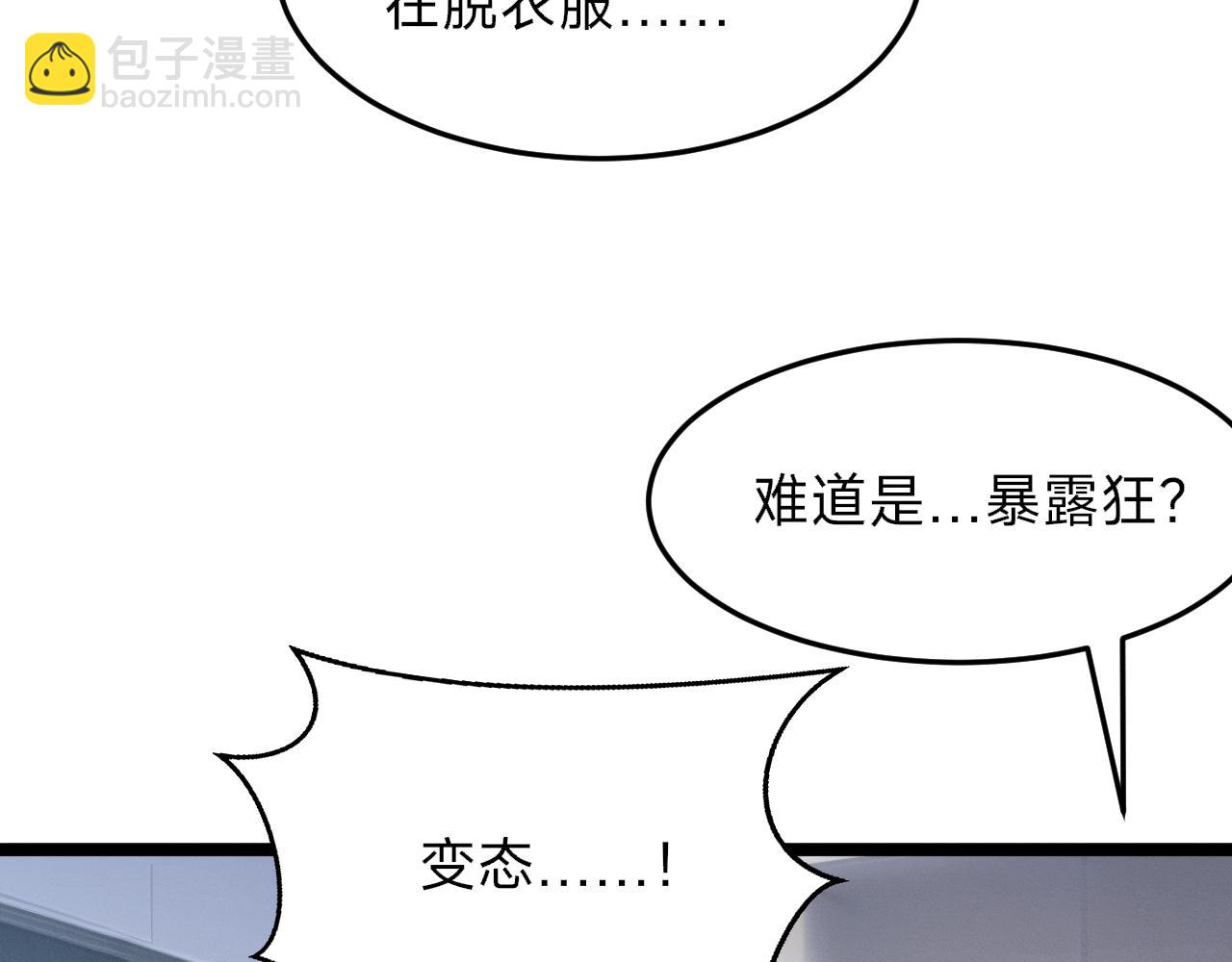 別叫我惡魔 - 第11話 不能不合羣(1/4) - 5