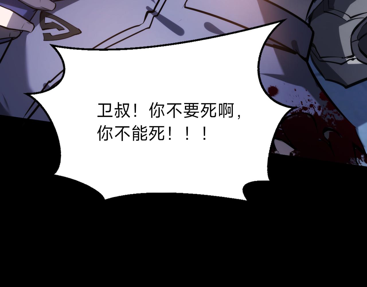 別叫我惡魔 - 第17話 親眼見證你的死亡(1/4) - 8