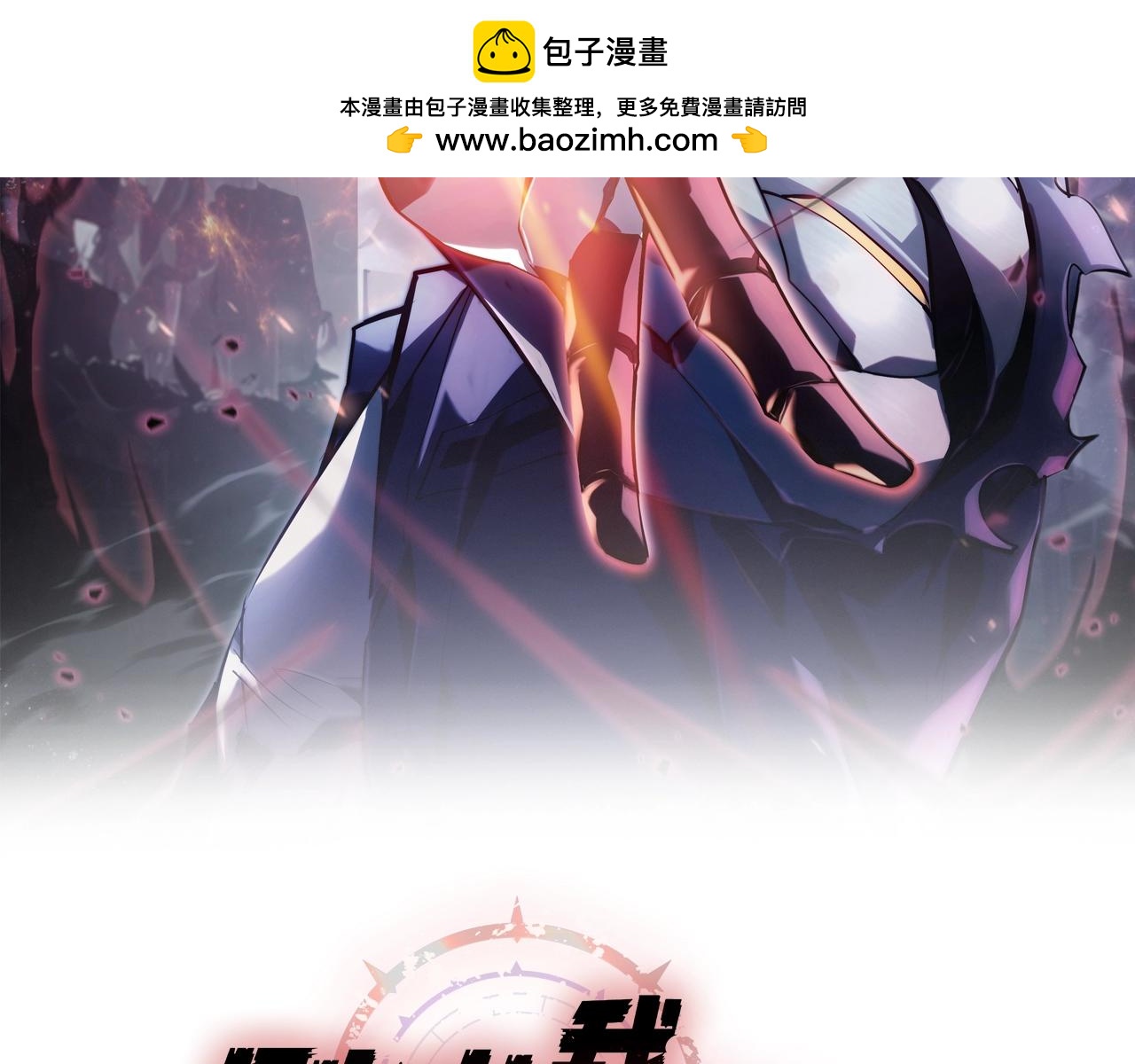 別叫我惡魔 - 第1話 粉色的豬豬，好可愛啊！(1/8) - 2