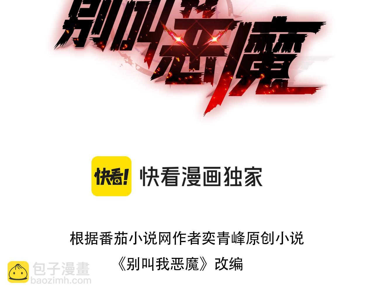 別叫我惡魔 - 第1話 粉色的豬豬，好可愛啊！(1/8) - 3