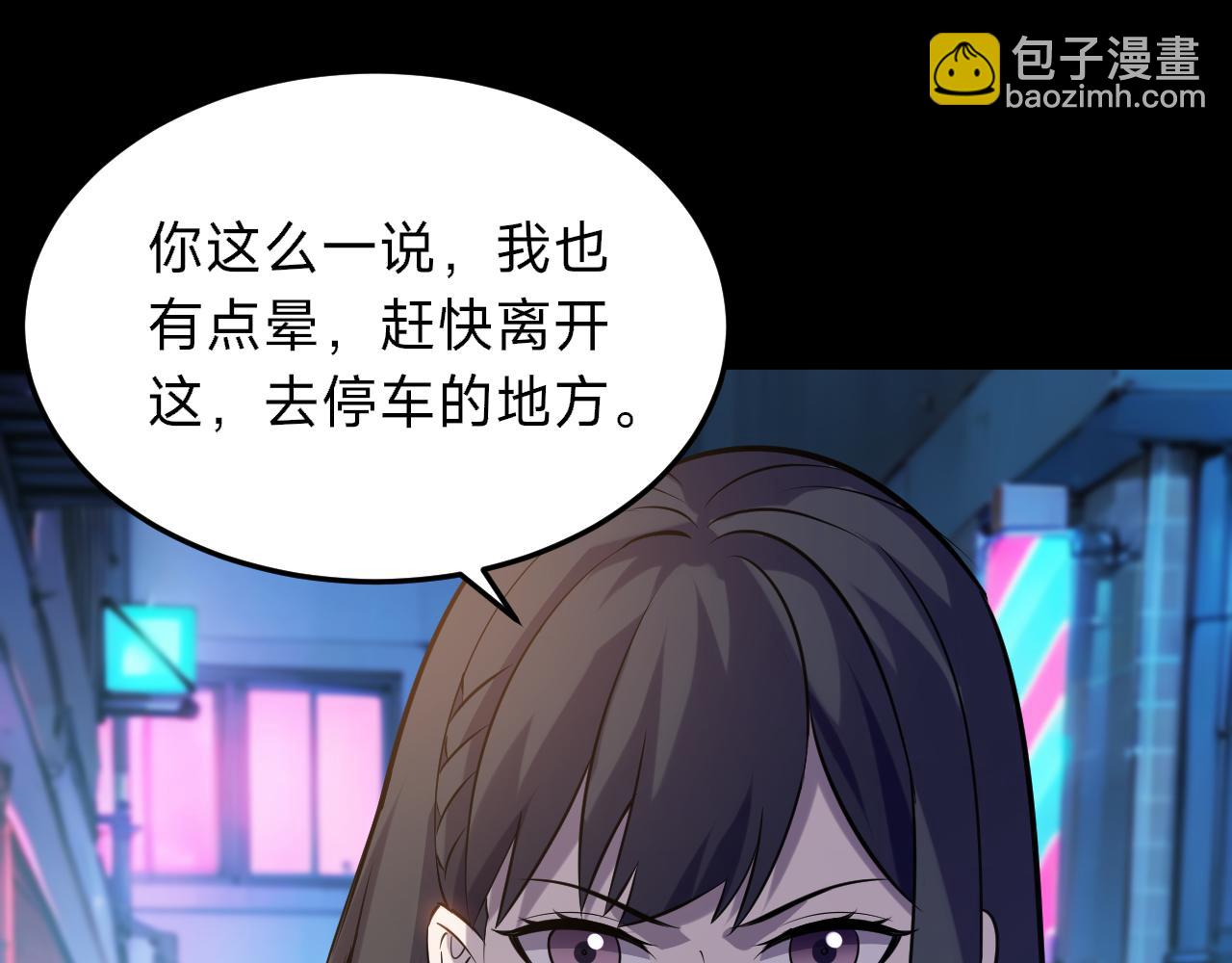 別叫我惡魔 - 第23話 現在都流行戴面具的麼？(1/4) - 4
