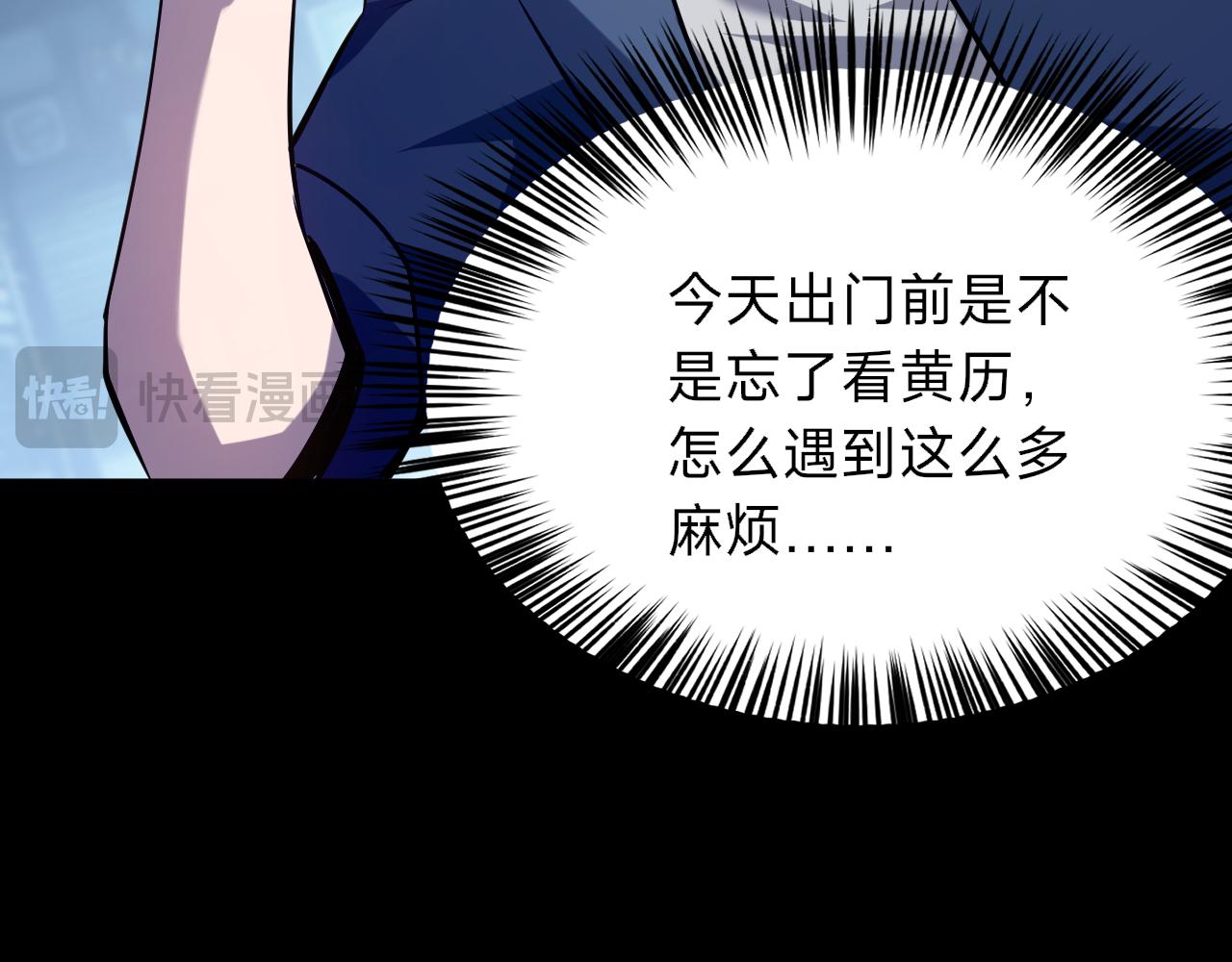 別叫我惡魔 - 第25話 護道人，代號：晴！(1/4) - 1