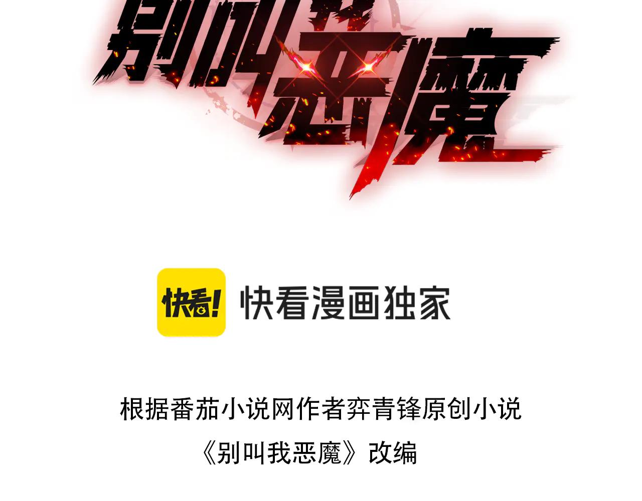 別叫我惡魔 - 第29話 震驚：獵魔學院竟然還考文化課(1/4) - 3