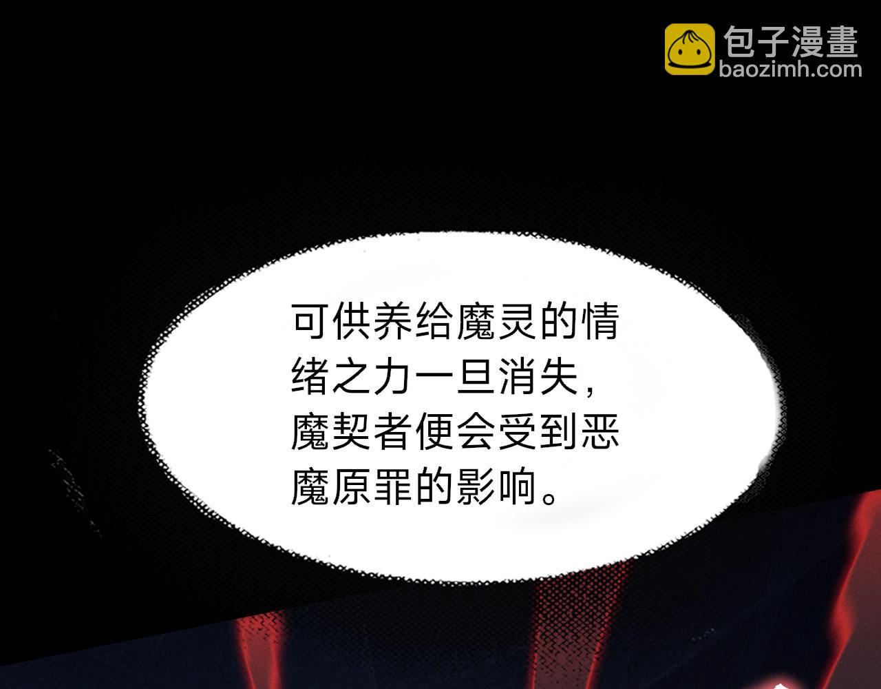 別叫我惡魔 - 第3話 你們公司交五險一金嗎？(1/7) - 8
