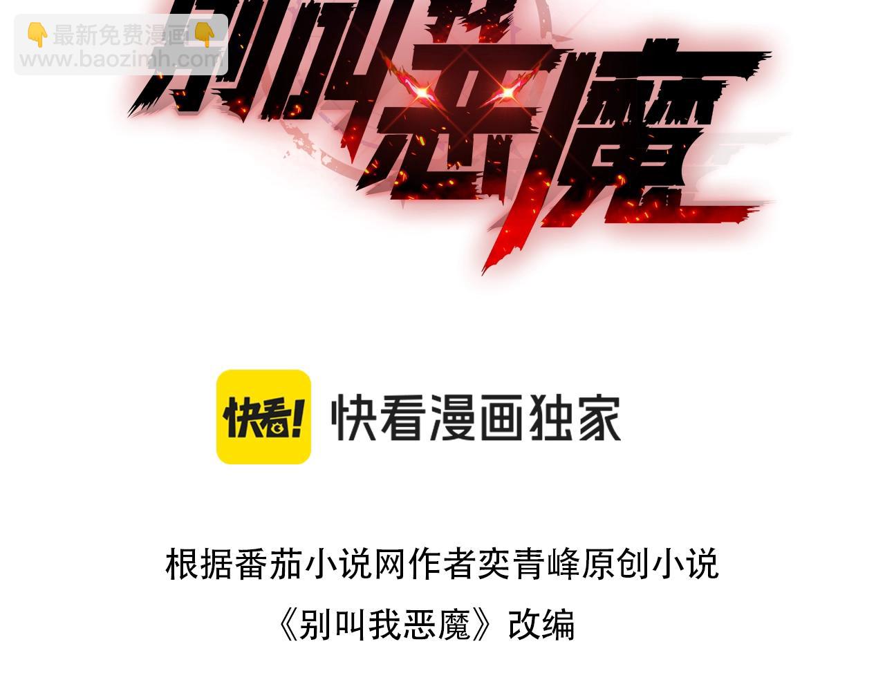 別叫我惡魔 - 第3話 你們公司交五險一金嗎？(1/7) - 3