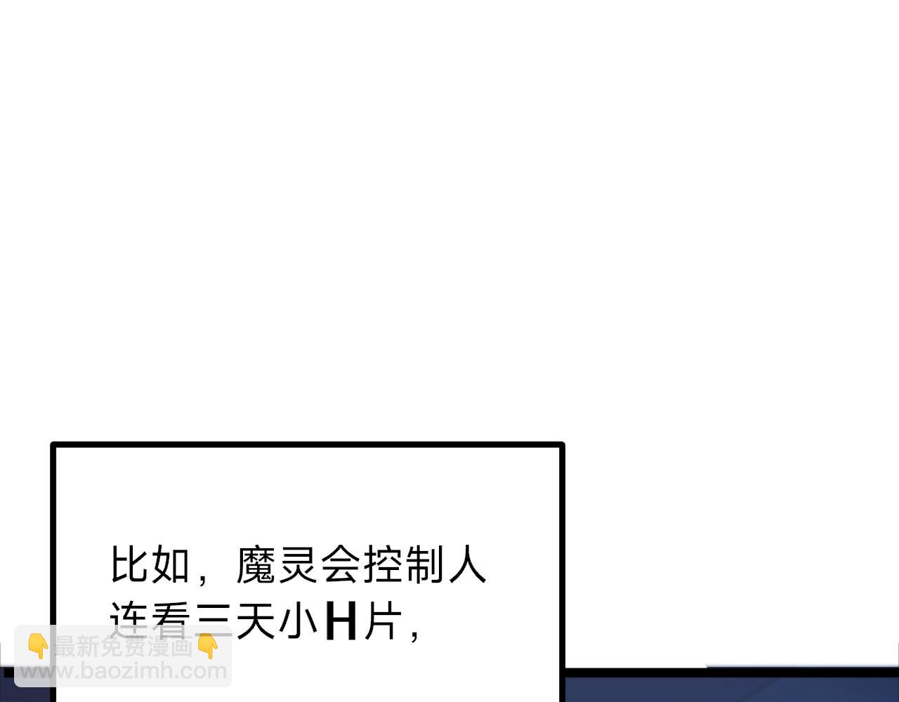 別叫我惡魔 - 第3話 你們公司交五險一金嗎？(1/7) - 5