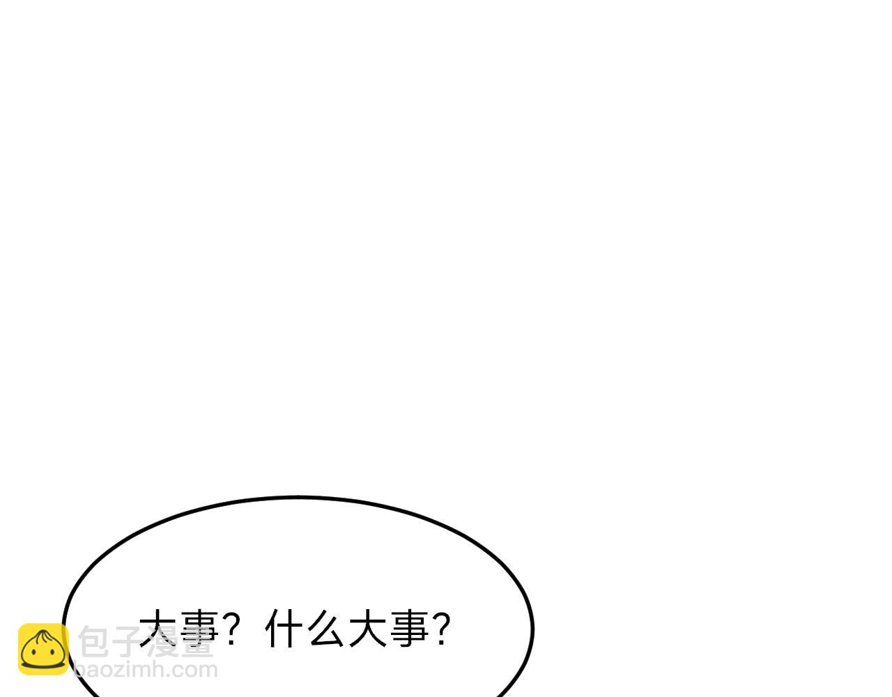 別叫我惡魔 - 第7話 司耀官轉正考覈(1/4) - 7