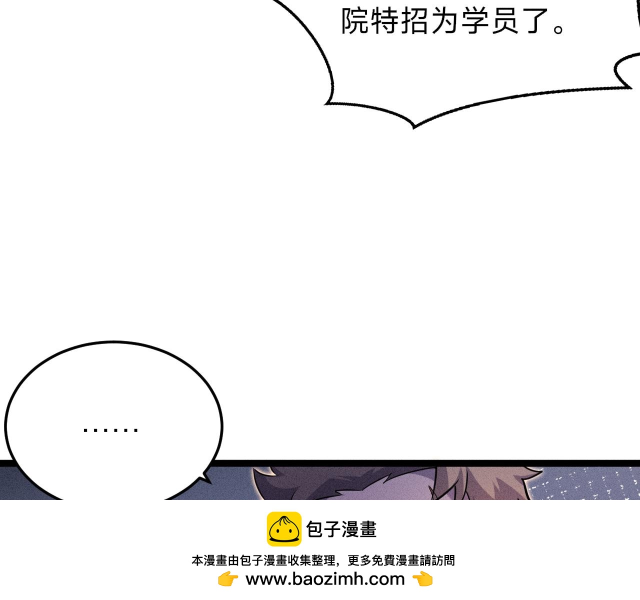 別叫我惡魔 - 第7話 司耀官轉正考覈(1/4) - 2