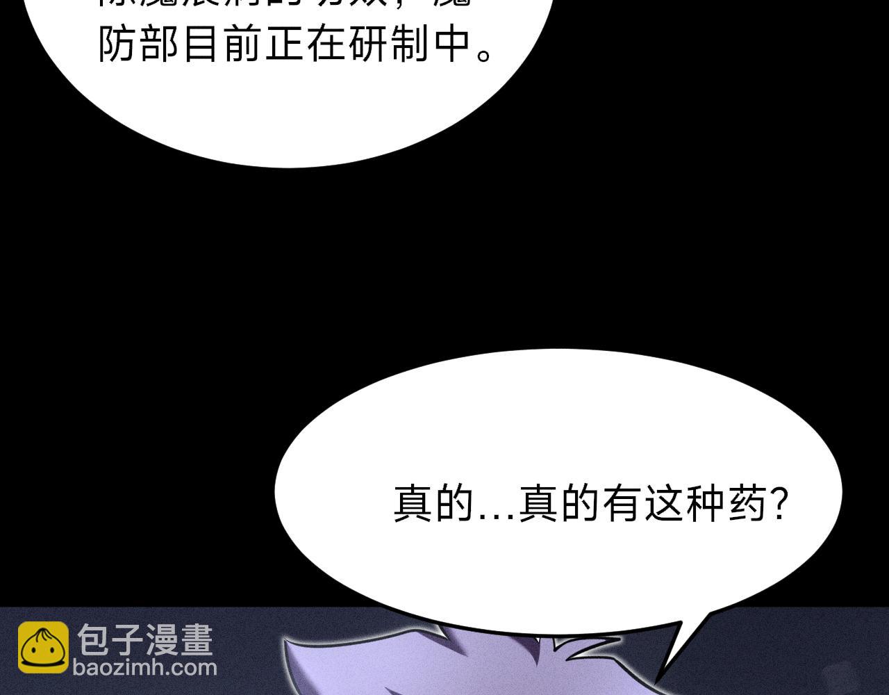 別叫我惡魔 - 第7話 司耀官轉正考覈(1/4) - 1