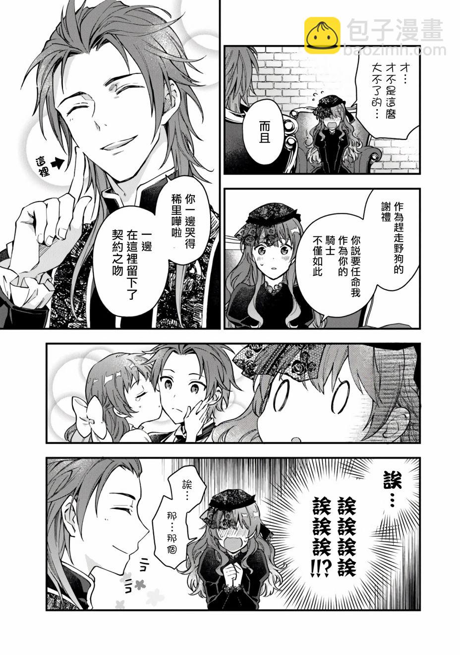 別叫我女王陛下 - 3話 - 1