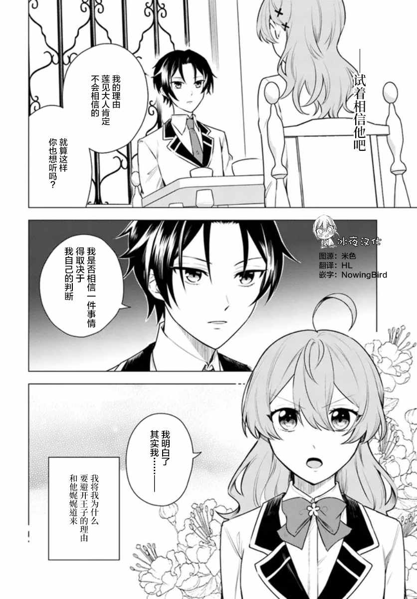 别看我是漫画女主、我可不会抢男人的 - 第1话 - 2