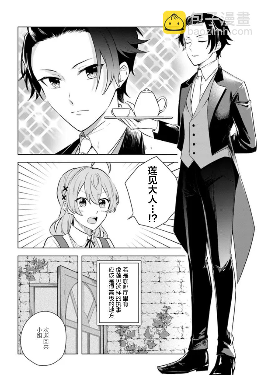 别看我是漫画女主、我可不会抢男人的 - 第6-1话 - 3