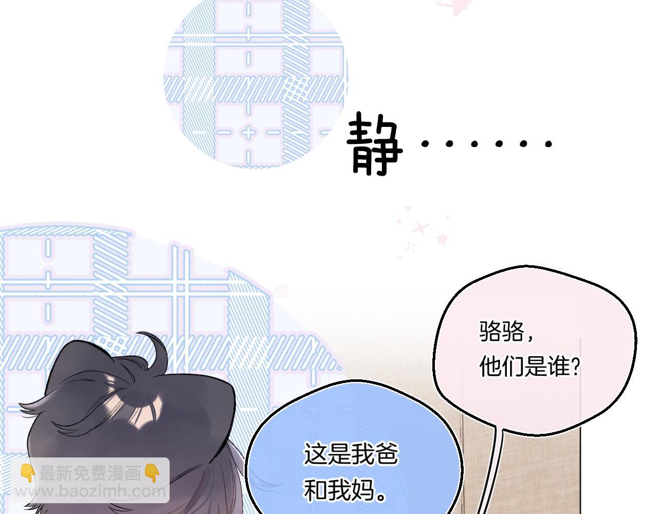 別哭 - 第103話 見家長(1/2) - 4