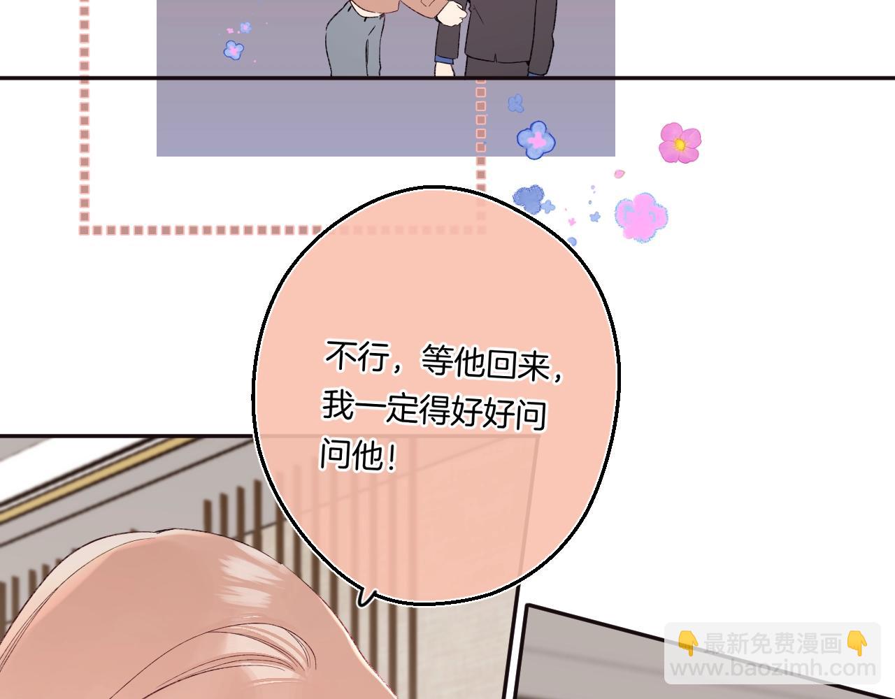 別哭 - 第103話 見家長(2/2) - 5