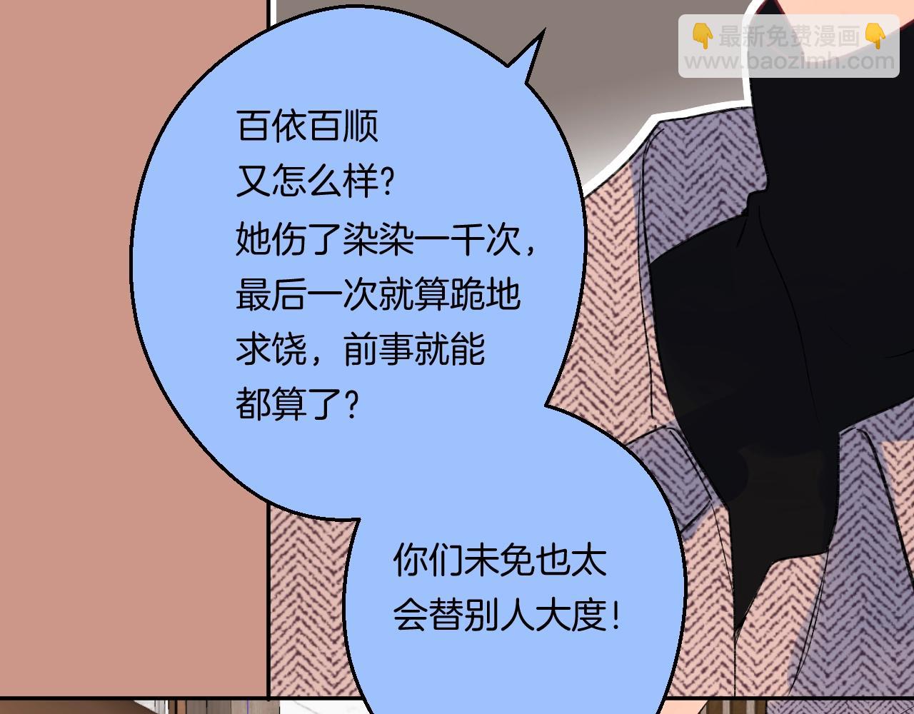 別哭 - 第105話 不讓她受委屈(2/2) - 6