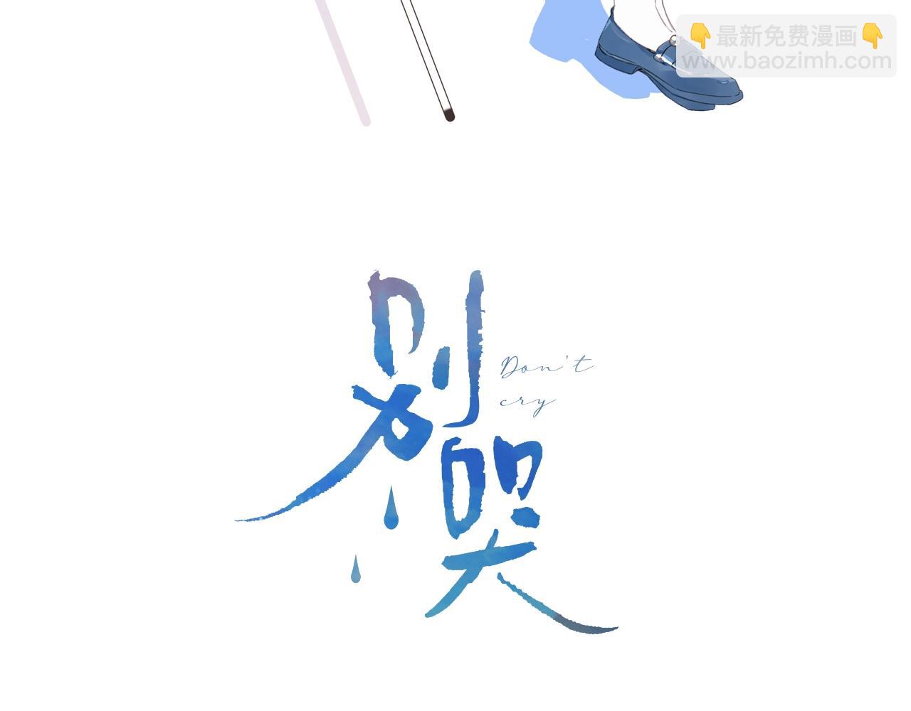 第107话 染染，别哭(1/2)-第113话