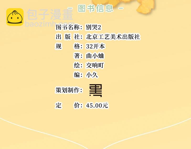 单行本2上线啦！-第129话