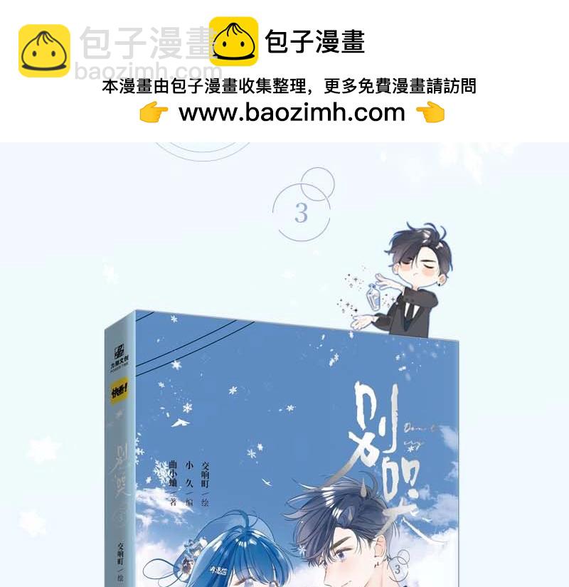 单行本第3册来啦！-第127话