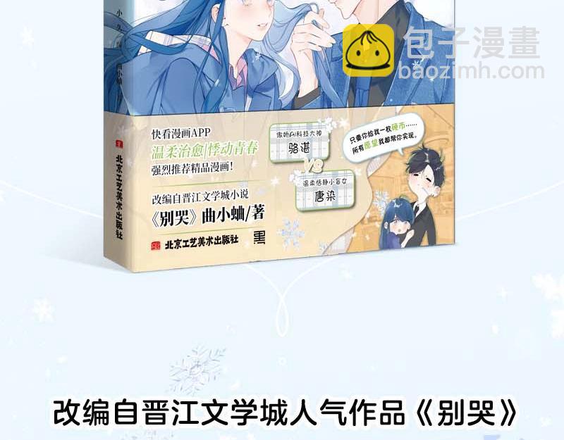 单行本第3册来啦！-第127话