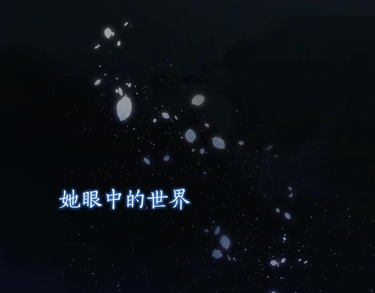 序章 照亮你世界的一抹绚烂(1/2)-第3话