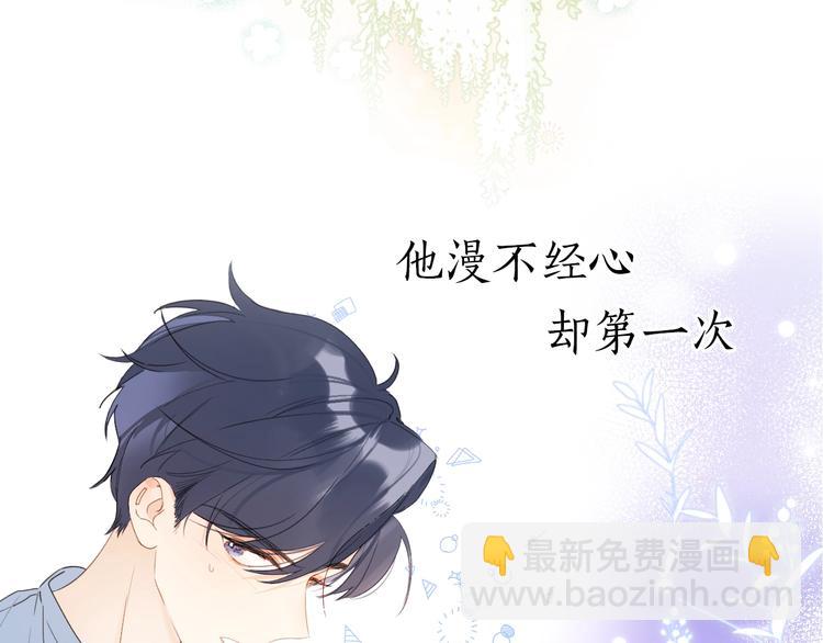 序章 照亮你世界的一抹绚烂(1/2)-第3话