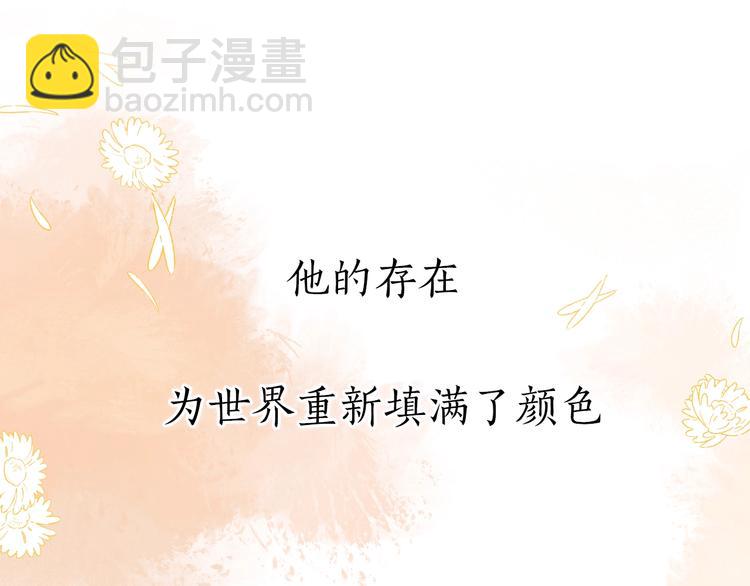 序章 照亮你世界的一抹绚烂(1/2)-第3话