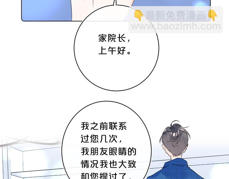 別哭 - 第44話 男朋友？(1/2) - 6