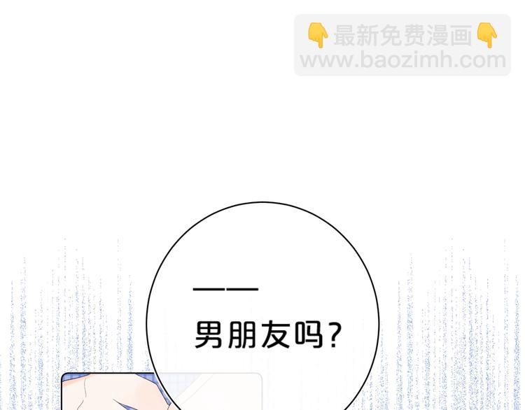 別哭 - 第44話 男朋友？(2/2) - 8