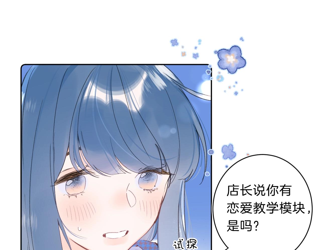 第67话 当着正主说喜欢(1/3)-第71话