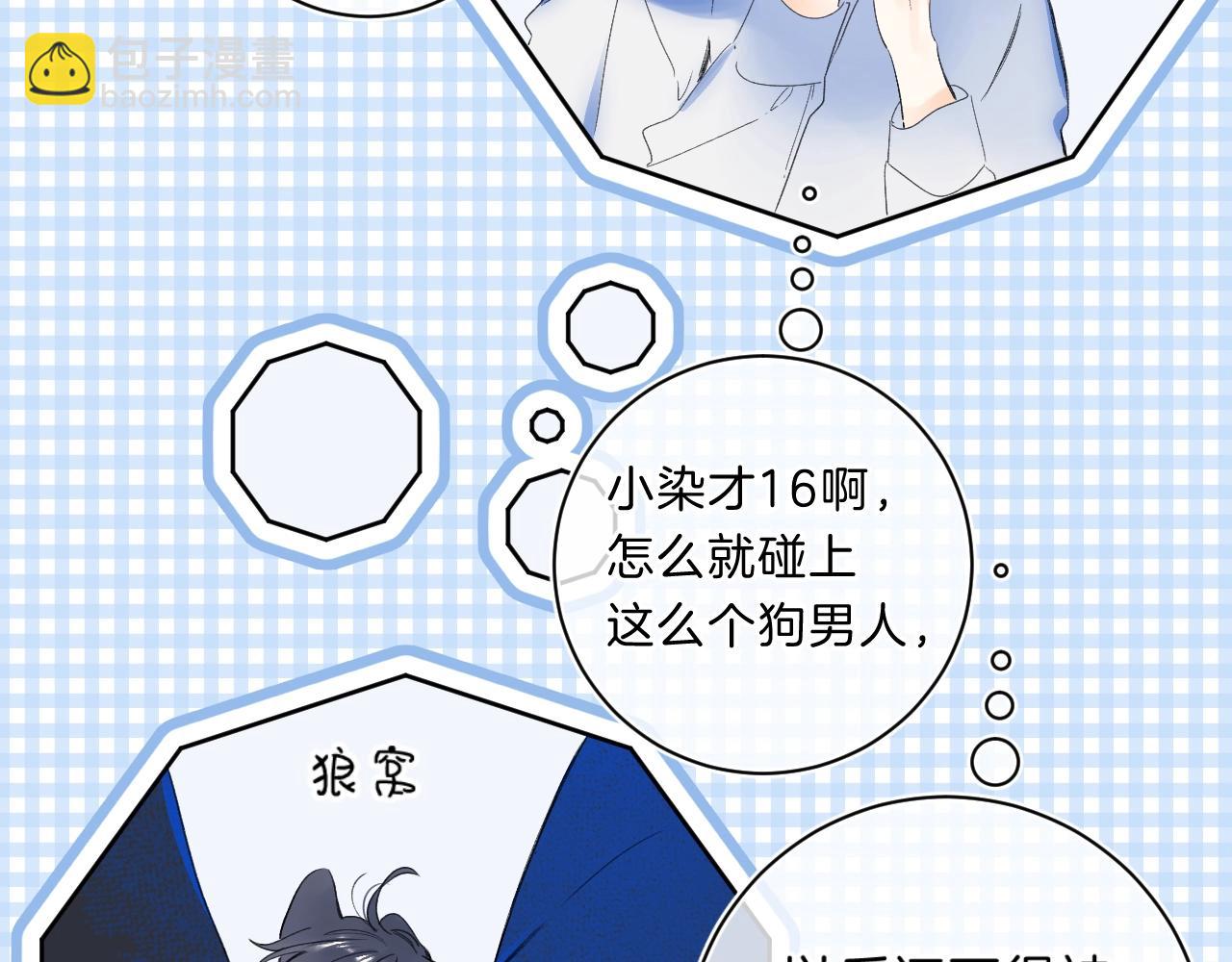 第69话 把她骗回家(1/3)-第73话