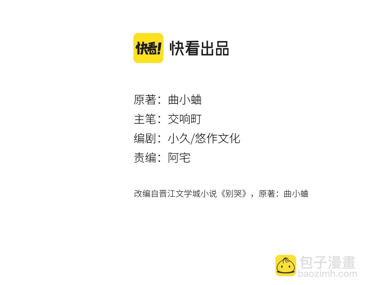 第88话 生气和消气(1/3)-第93话