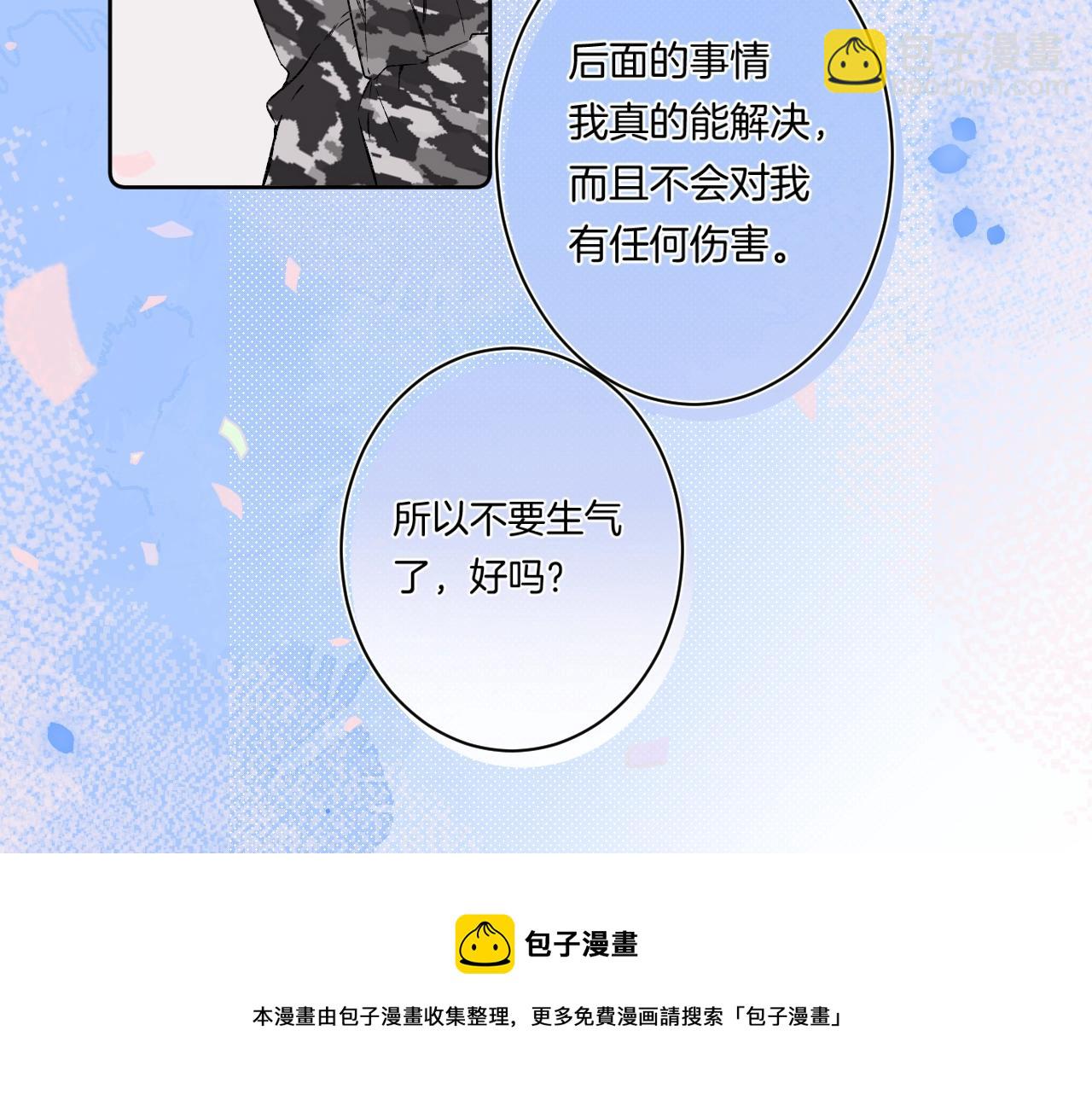 第88话 生气和消气(1/3)-第93话