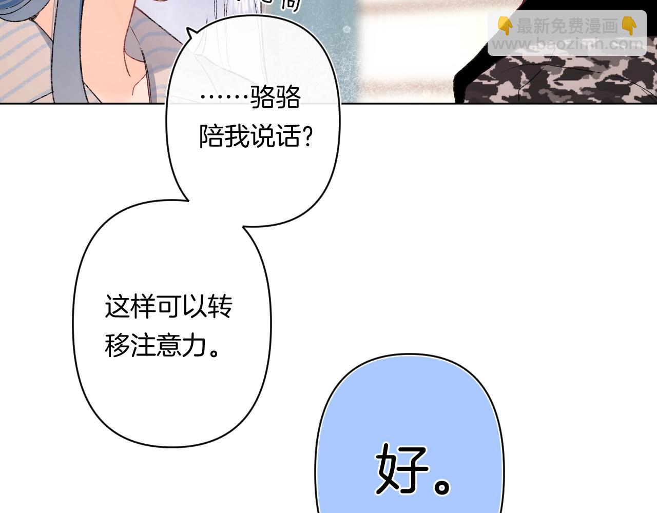 別哭 - 第94話 他沒有忘記我(1/2) - 1