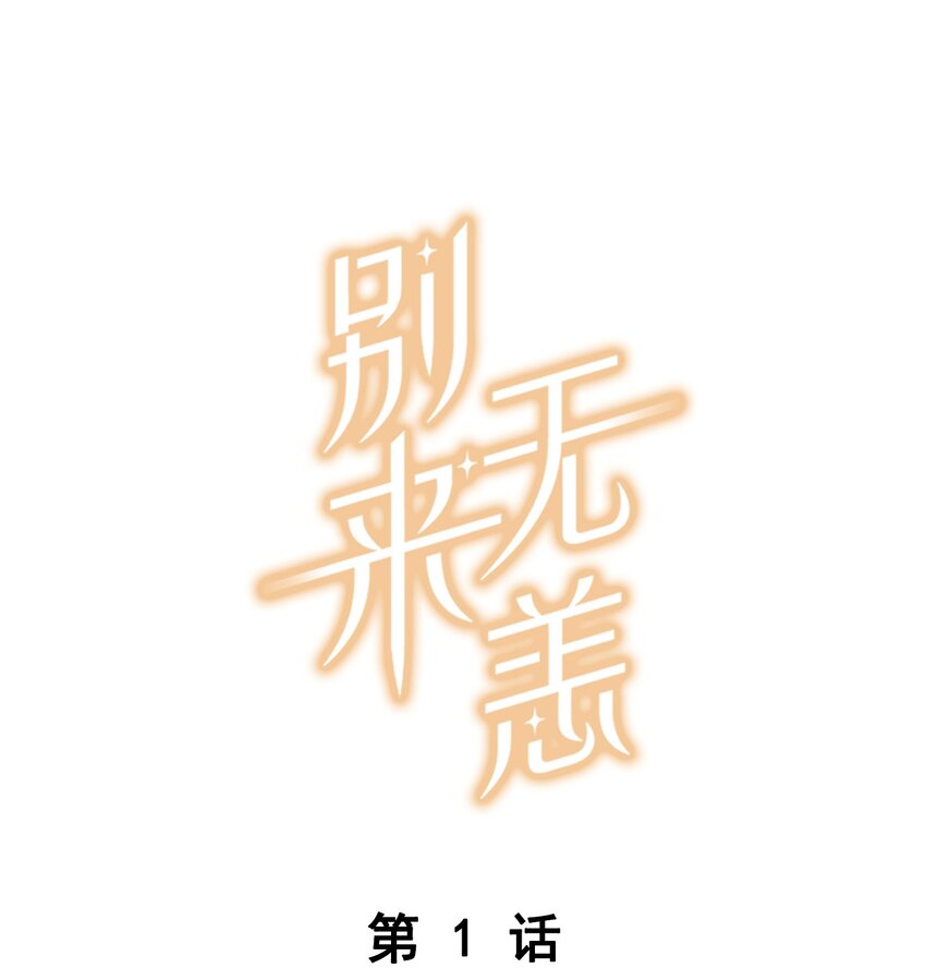 001 眼熟的新邻居(1/2)-第1话