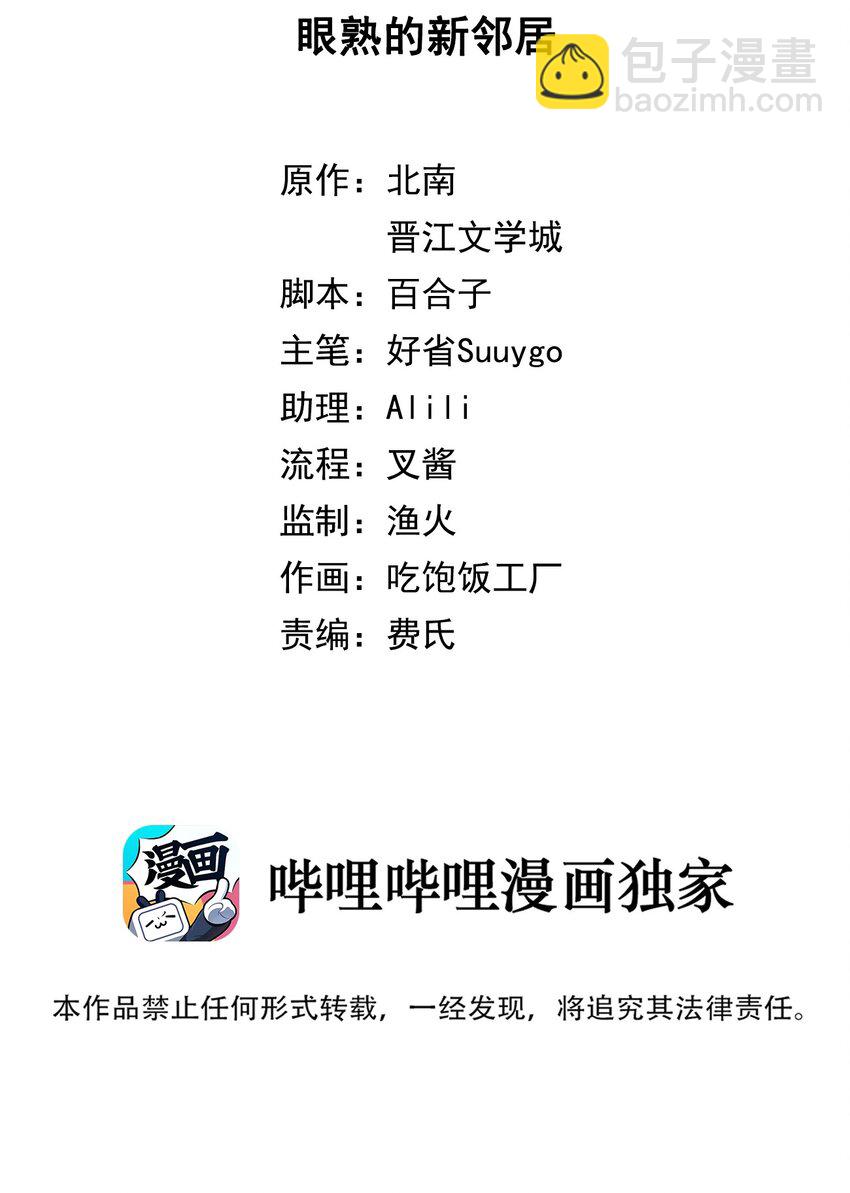 001 眼熟的新邻居(1/2)-第1话