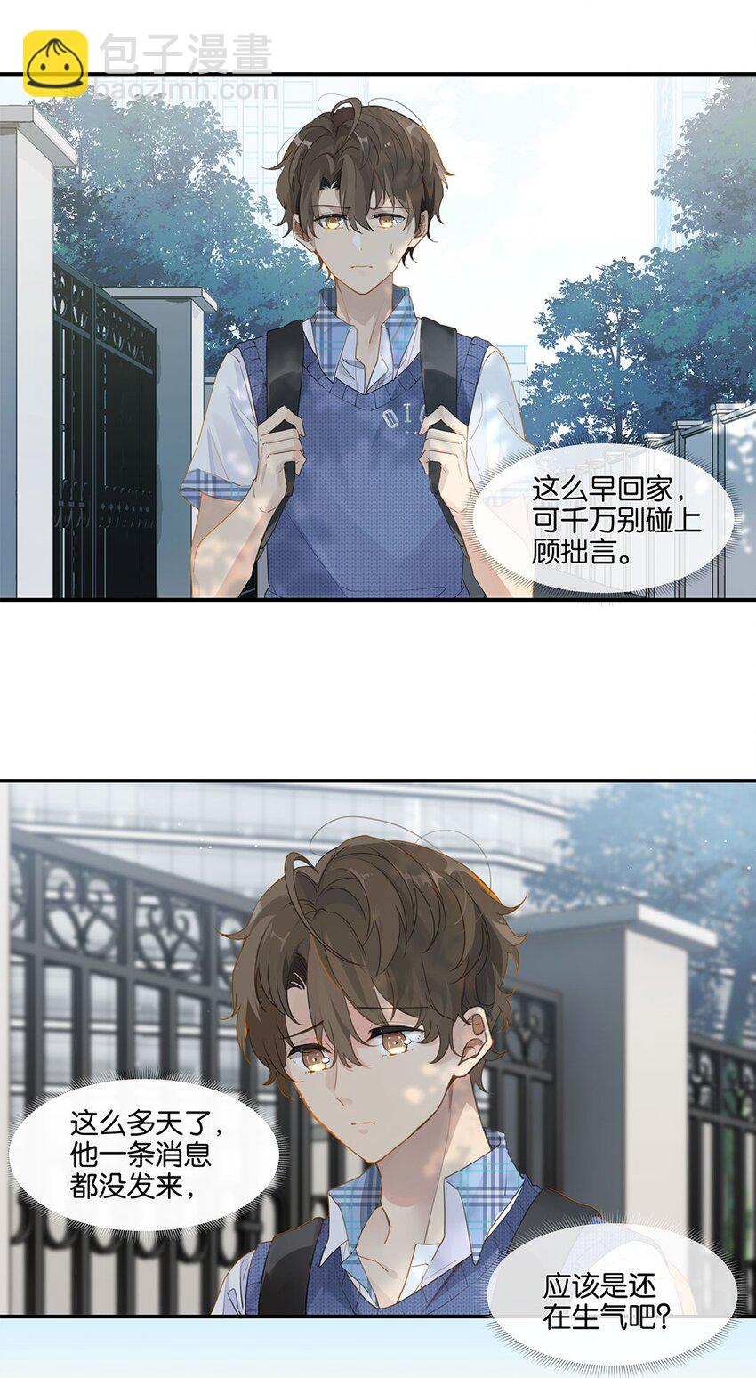 第11话 要把人哄回来呀-第11话