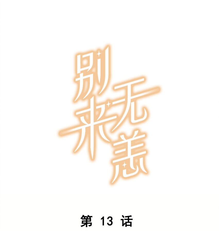 第13话 告别小卷毛-第13话