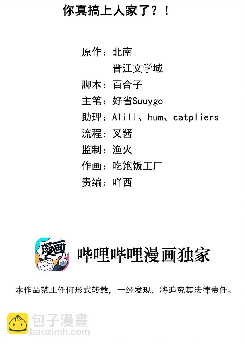 第15话 你真搞上人家了？！-第15话