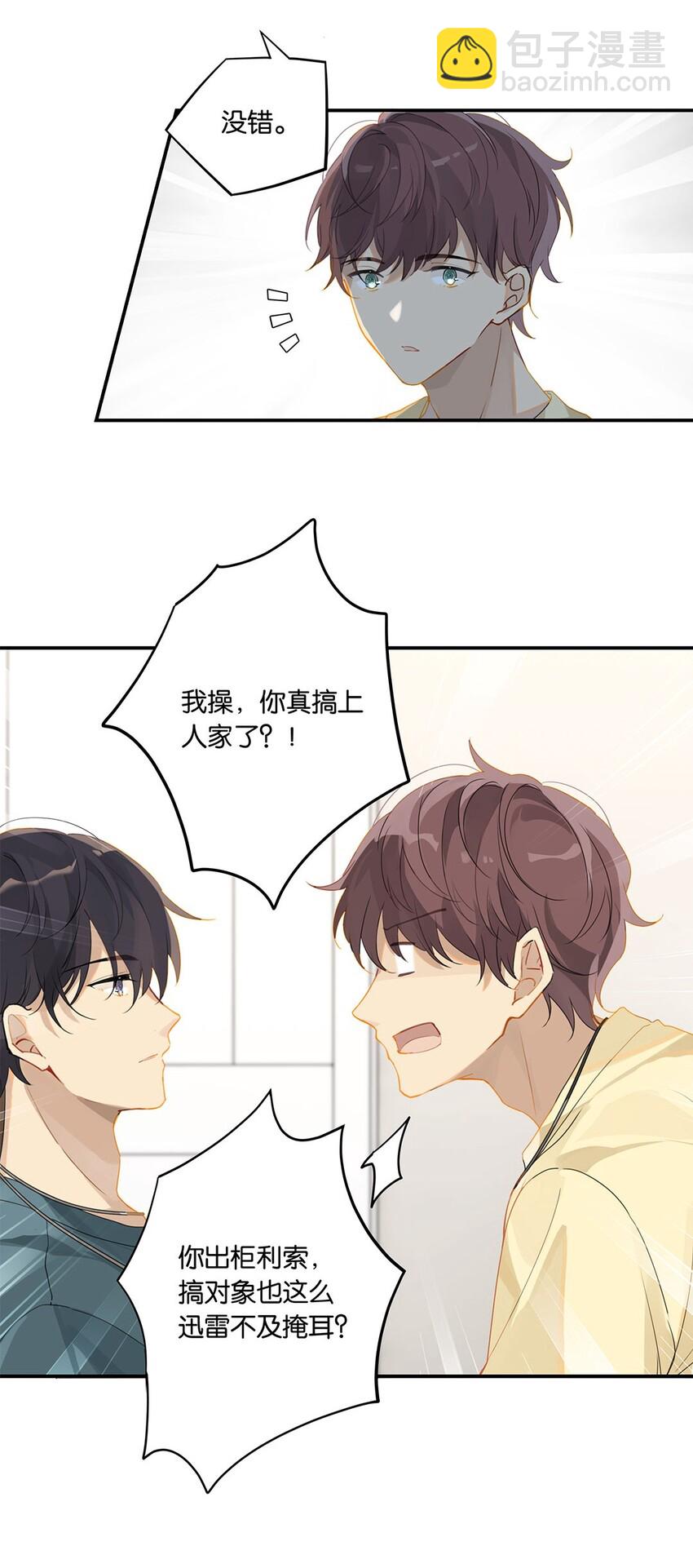 第15话 你真搞上人家了？！-第15话