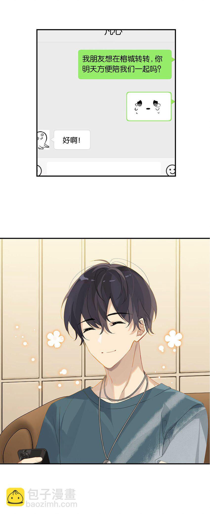 第15话 你真搞上人家了？！-第15话