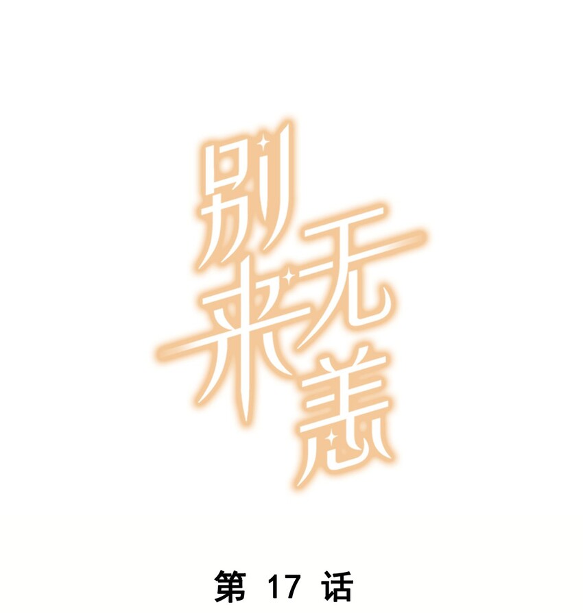 第17话 你会来送我吗？-第17话