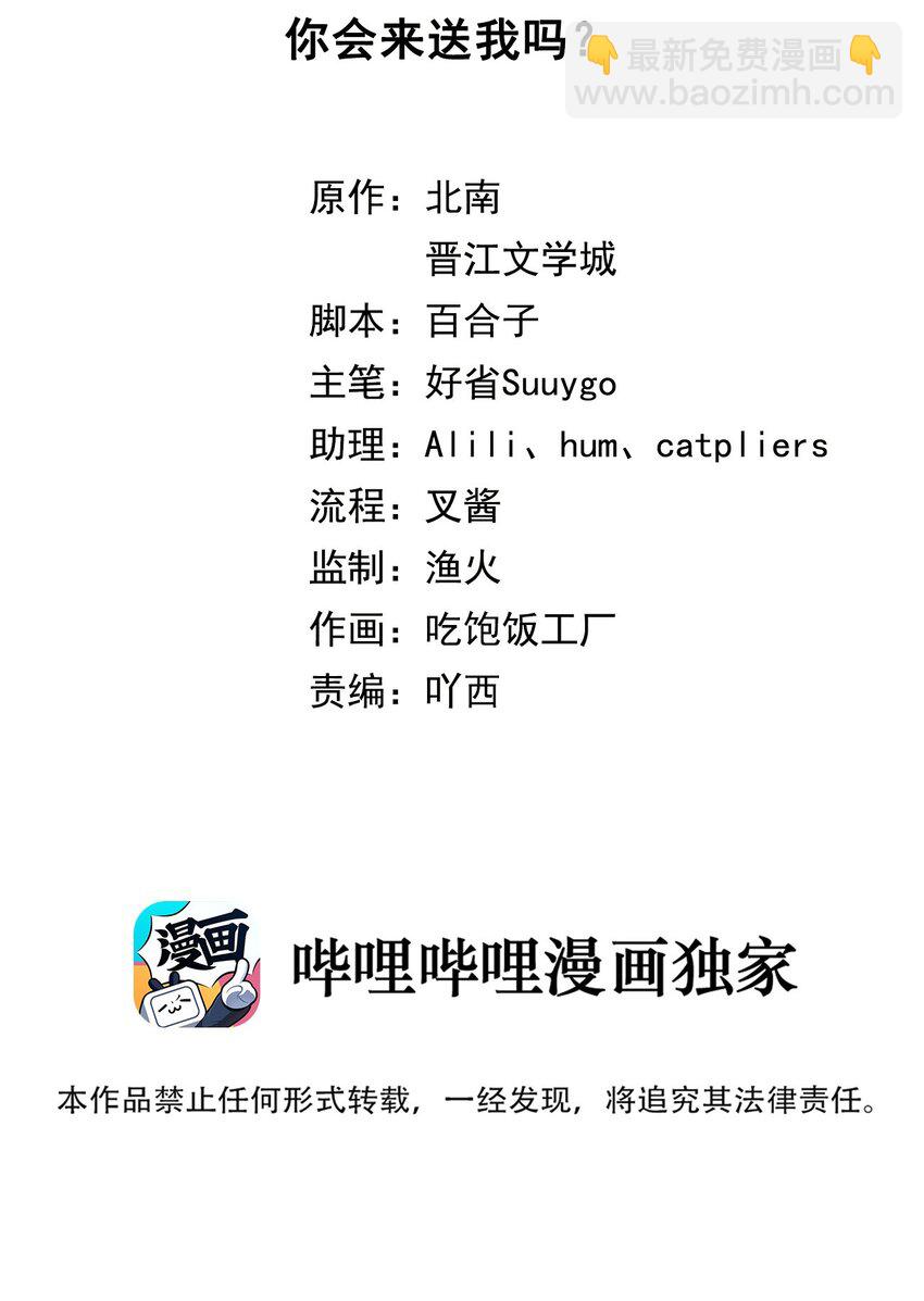 第17话 你会来送我吗？-第17话