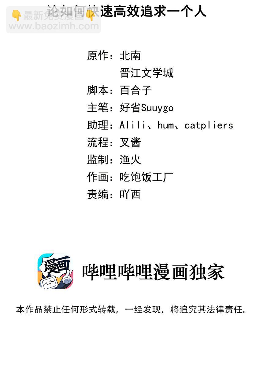 第19话 论如何快速高效追求一个人-第19话