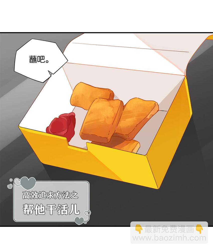 第19话 论如何快速高效追求一个人-第19话