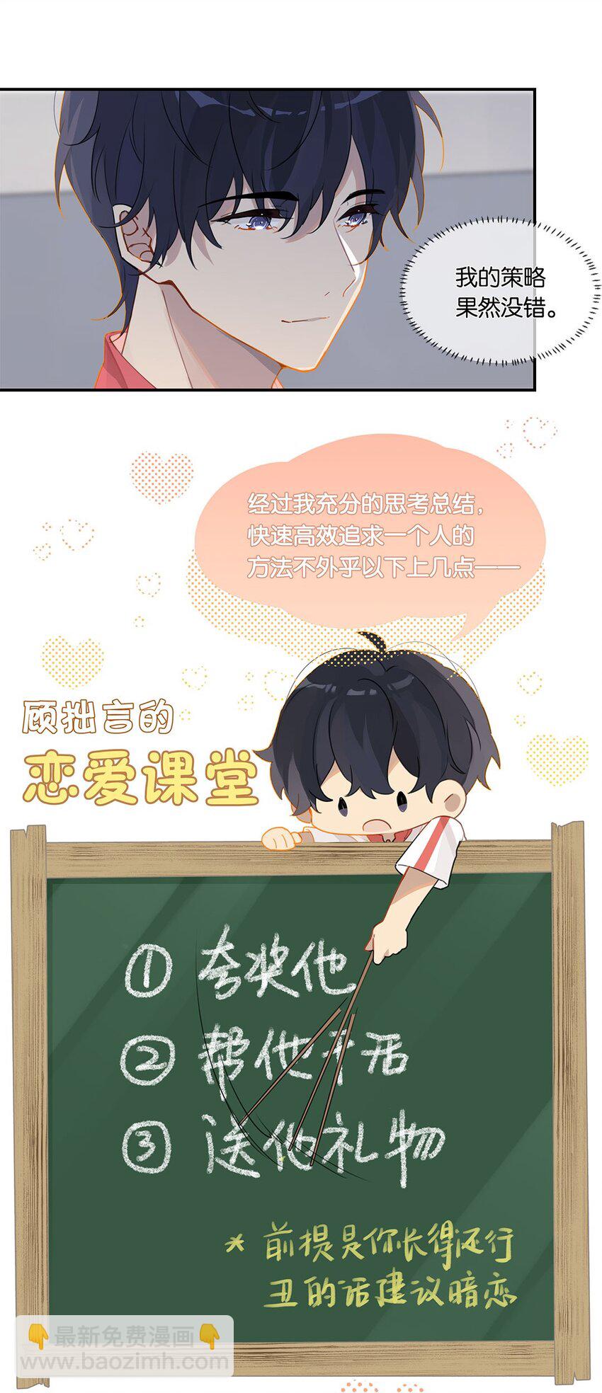 第19话 论如何快速高效追求一个人-第19话